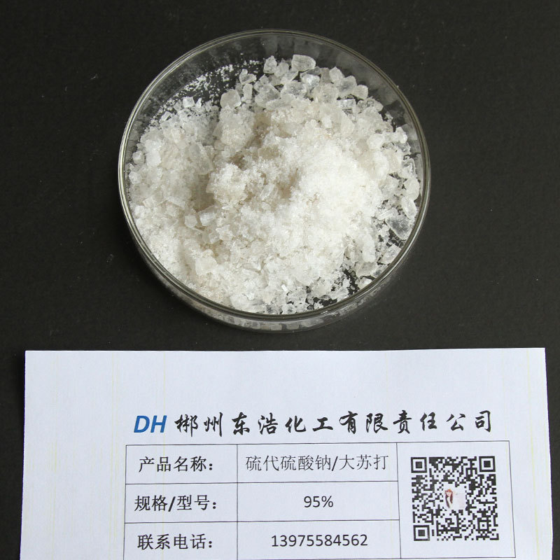 現(xiàn)貨供應(yīng) 工業(yè)級(jí)大蘇打硫代硫酸鈉 水產(chǎn)養(yǎng)殖白色結(jié)晶體大蘇打