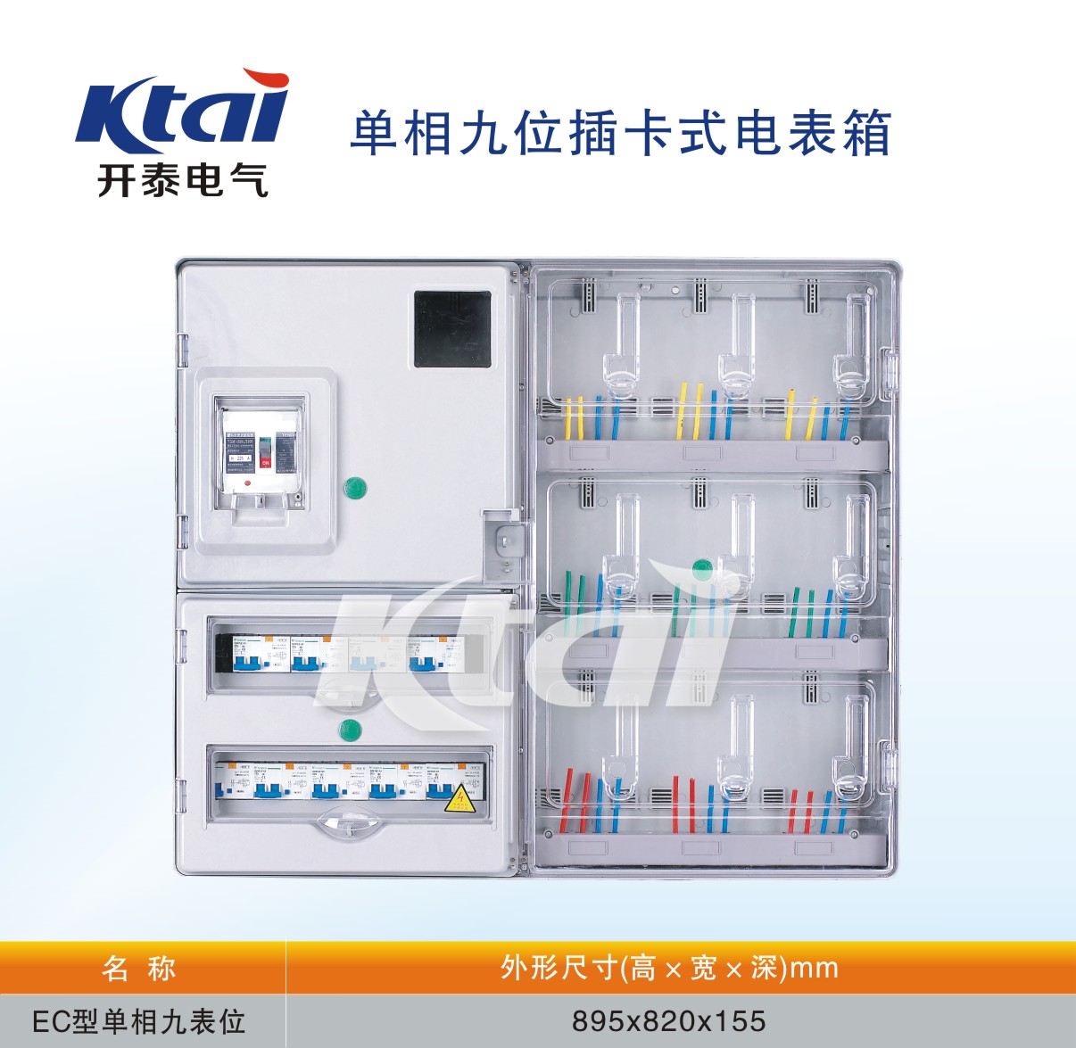 全透明電表箱 廠家定制單相九表電表箱 預(yù)付費塑料透明電能計量箱