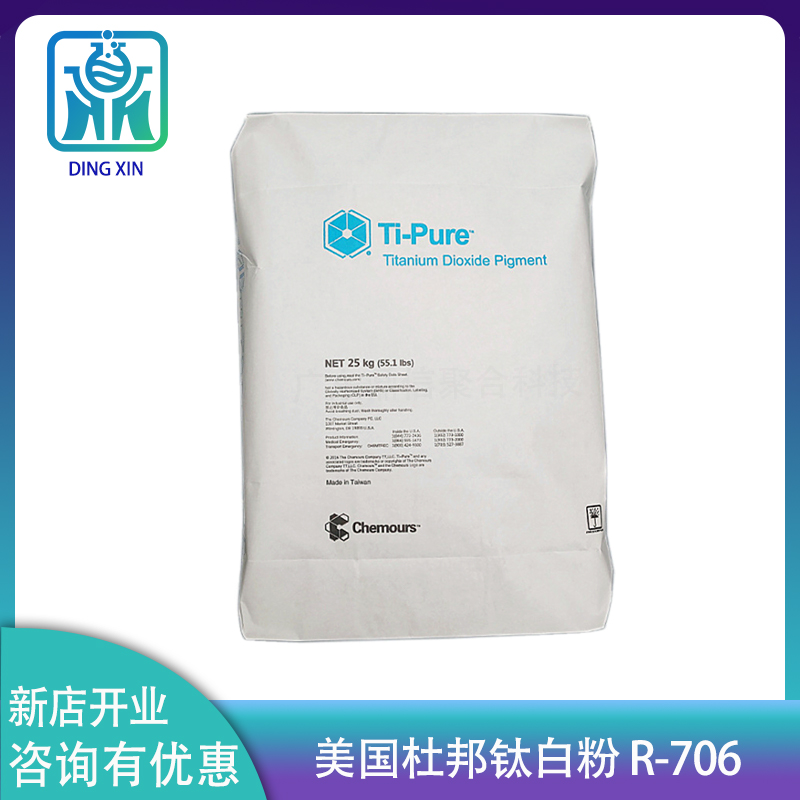 杜邦鈦白粉R900 金紅石型二氧化鈦 科慕R-900 淳泰鈦白粉r-900