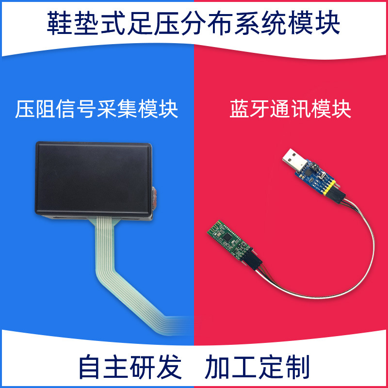 鞋墊式足底壓力分布測試系統(tǒng)陣列/矩陣壓力系統(tǒng)蘇州能斯達