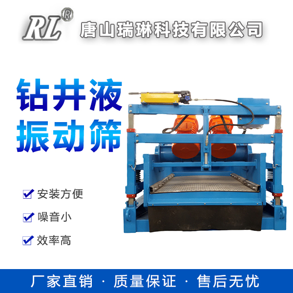 瑞琳703油田鉆井泥漿鉆井液振動篩