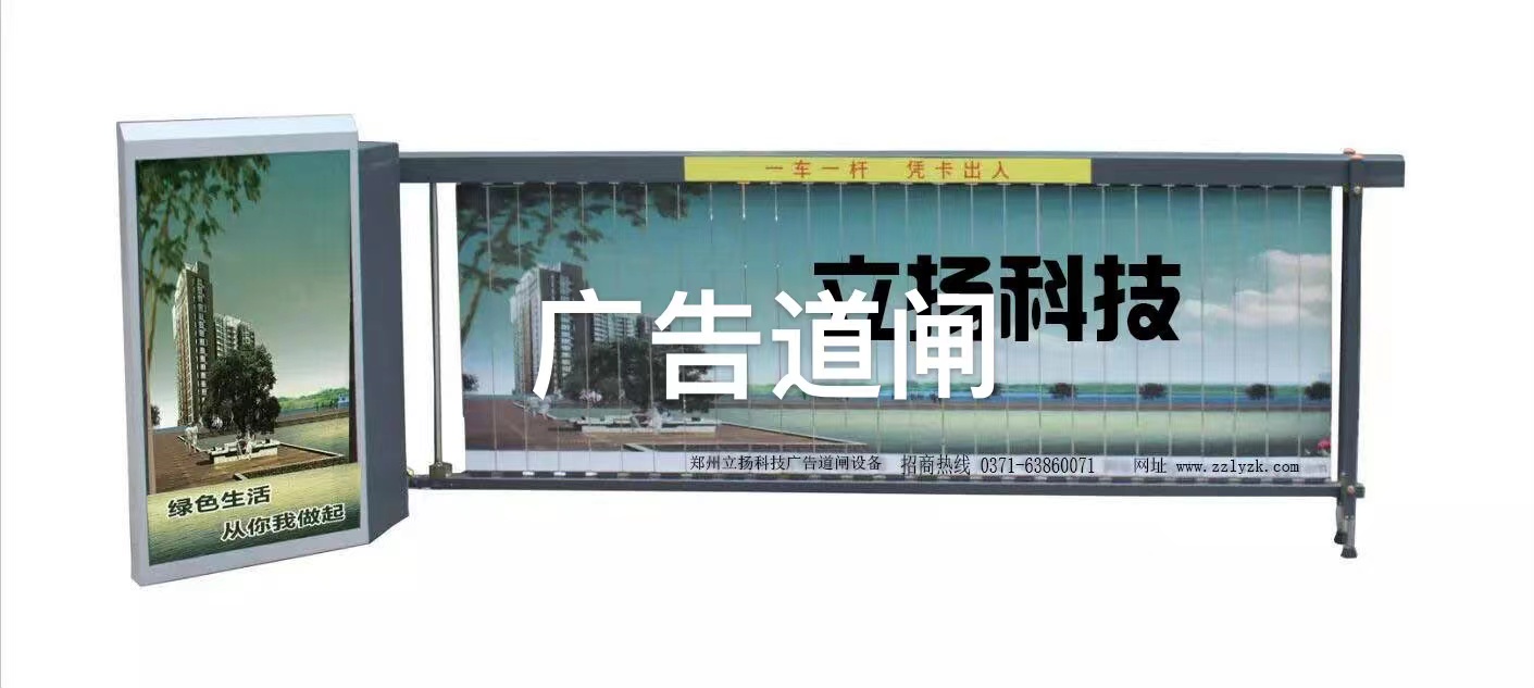 洛陽(yáng)廣告道閘批發(fā)