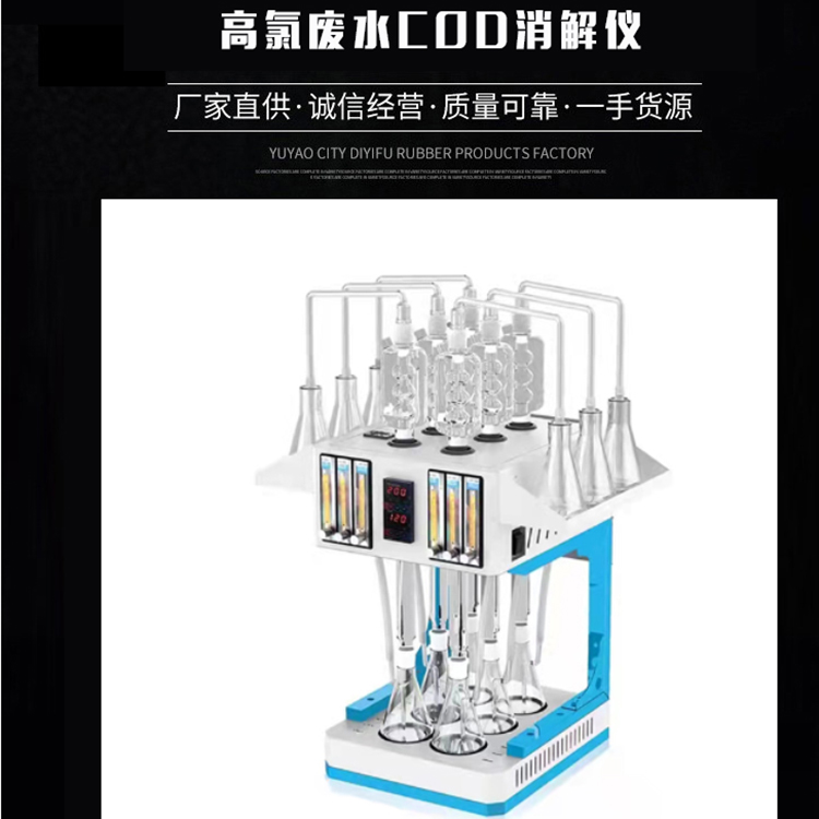 智能高氯廢水COD消解儀 自動調(diào)節(jié)系統(tǒng)控制氮氣流速的高氯廢水