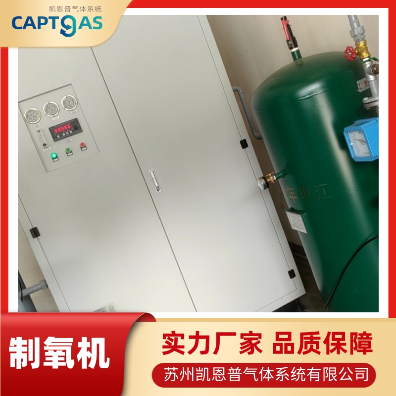 制氧裝置批發(fā)_廠家_廠商_價格_批發(fā)價格【蘇州凱恩普氣體系統(tǒng)有限公司】