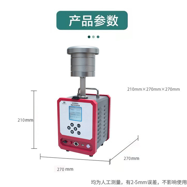 TW-2200B型智能TSP采樣器 環(huán)境空氣采樣器 總懸浮顆粒物采樣器