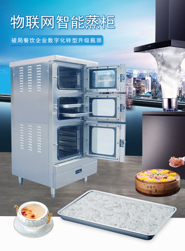 智能多門蒸柜 商用智能蒸柜廠家