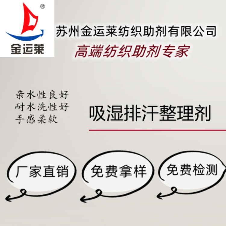魯?shù)婪蜻M(jìn)口吸濕排汗整理劑 適用于各類面料