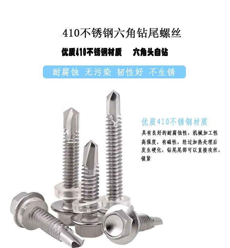 泰安廠家生產(chǎn)不銹鋼鉆尾絲，碳鋼鉆尾絲，六角鉆尾絲及各種異形件