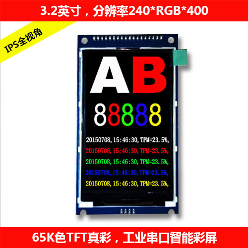 3.5寸智能串口彩屏