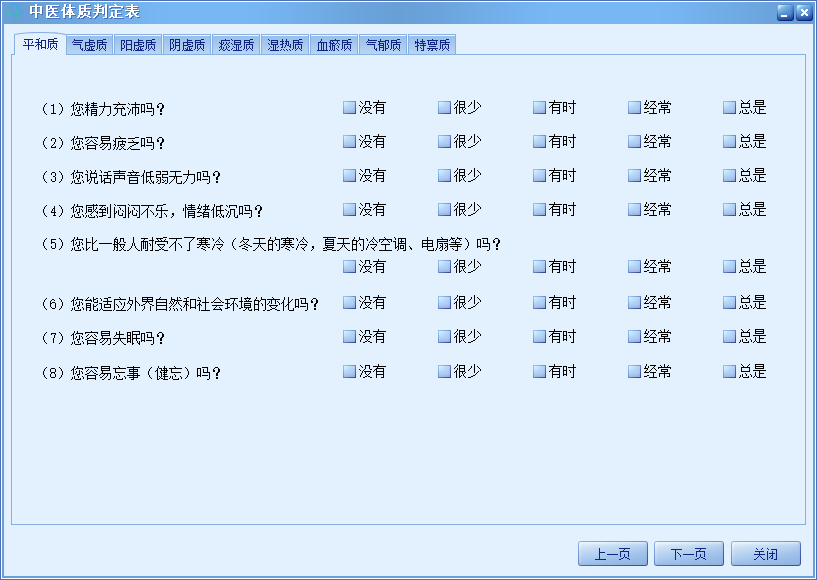 中醫(yī)健康管理系統(tǒng)