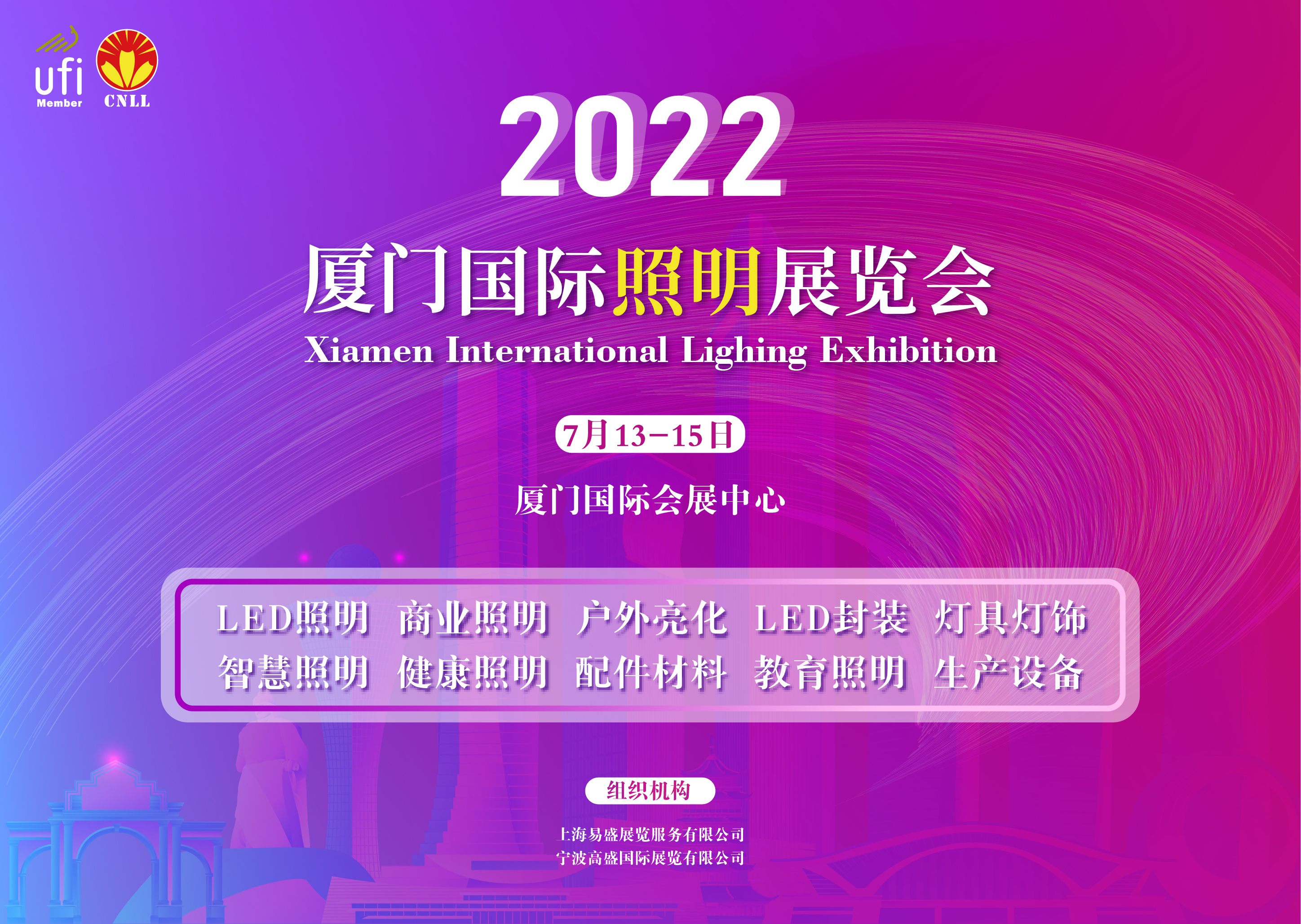 2022廈門國際照明展覽會  廈門照明展