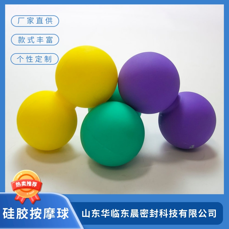 【好口碑】義烏硅膠按摩球廠家 義烏硅膠按摩球供應(yīng)商【山東華臨東晨密封科技有限公司】