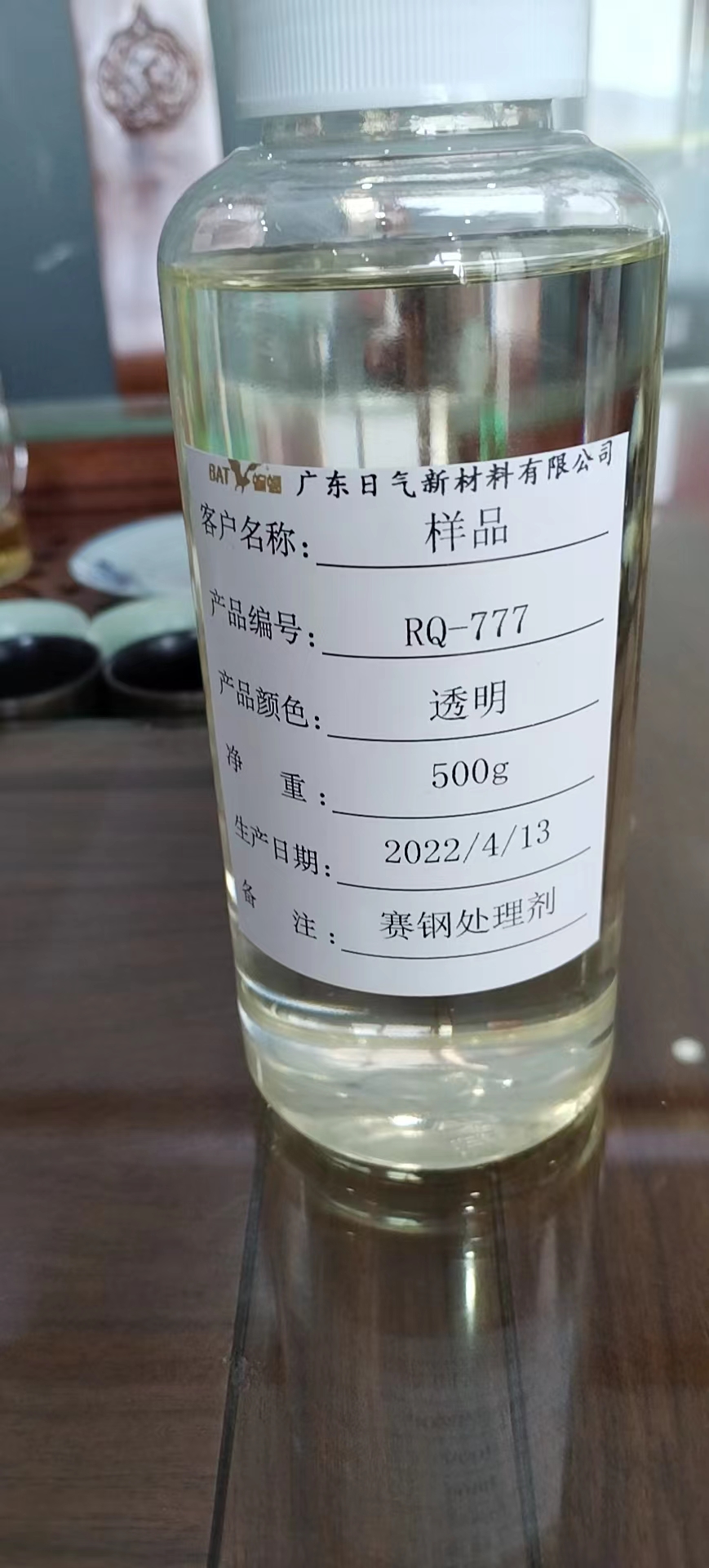 無(wú)鹵處理劑-批發(fā)-廠家-供應(yīng)商 無(wú)鹵處理劑