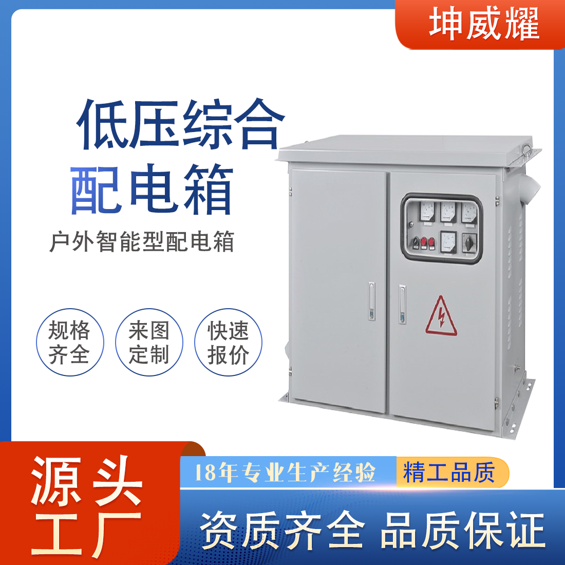 低壓綜合成套配電箱 補(bǔ)償控制終端照明不銹鋼戶外電箱