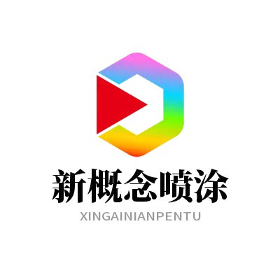 安丘市彩鋼瓦噴漆-噴漆-混凝土儲料罐噴漆-推薦電話新概念噴漆