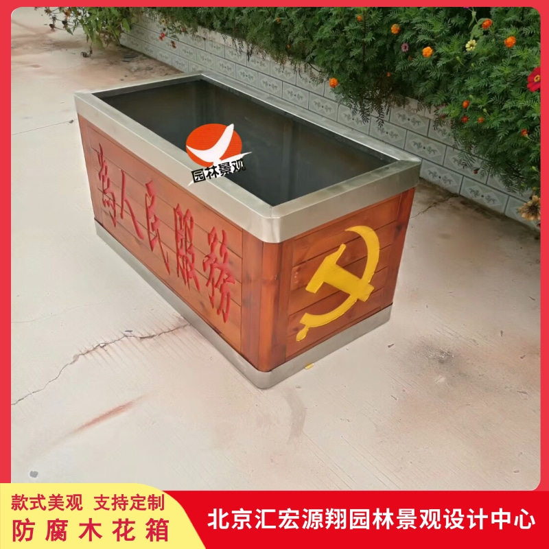 北京平谷區(qū)防腐木花箱  北京平谷區(qū)防腐木花箱供貨商【北京匯宏源翔園林景觀設(shè)計中心】