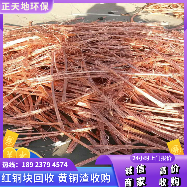 龍崗區(qū)廢銅回收 廢紅銅回收行情價 今日報價