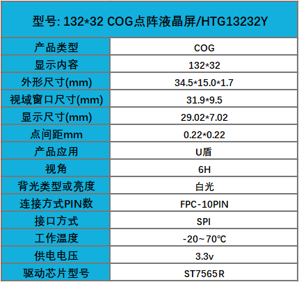 COG132*32黑白屏ETC顯示屏U盾顯示屏遙控器顯示屏HTG13232Y