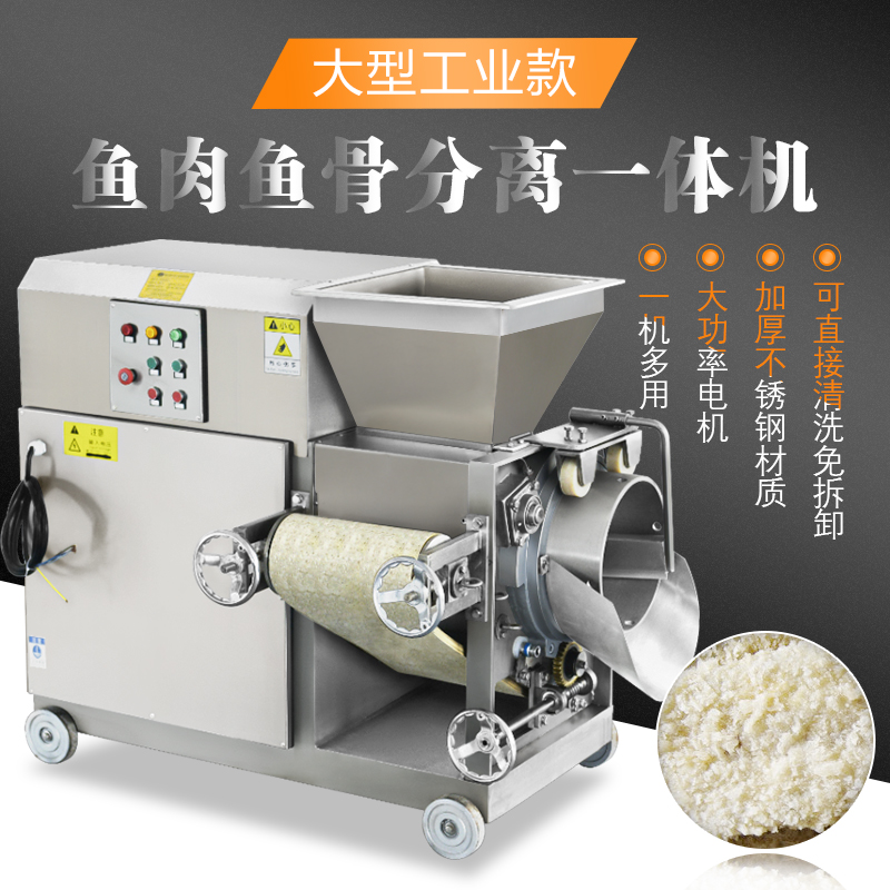 贛云牌350型魚肉采肉機 工業(yè)型采取魚肉的機器  魚肉魚骨分離一體機  魚丸  魚糜生產(chǎn)加工