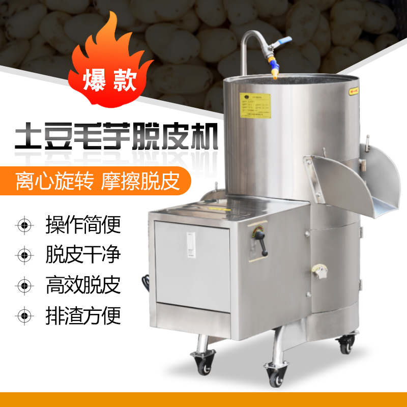 贛云牌不銹鋼毛芋土豆去皮機 商用多功能脫皮的機器 食品加工廠