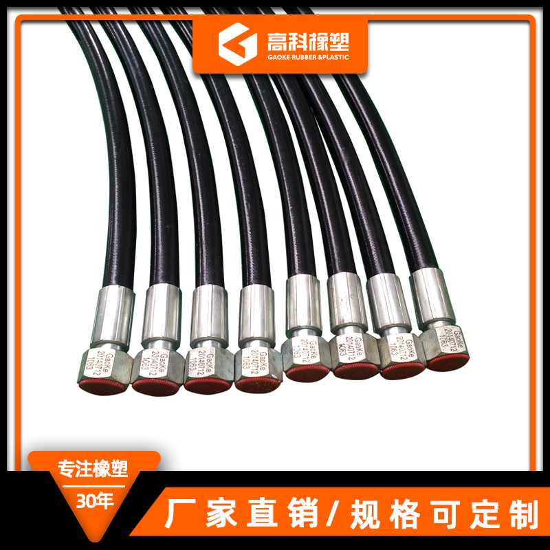 編制液壓軟管 高壓膠管總成 礦用液壓支架膠管 支持定制 高科橡塑專注橡塑科技30年