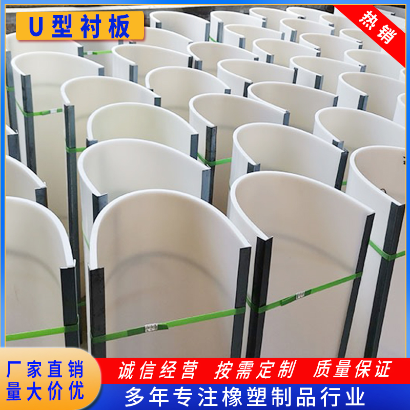 尼龍U型襯板無軸螺旋輸送機襯板