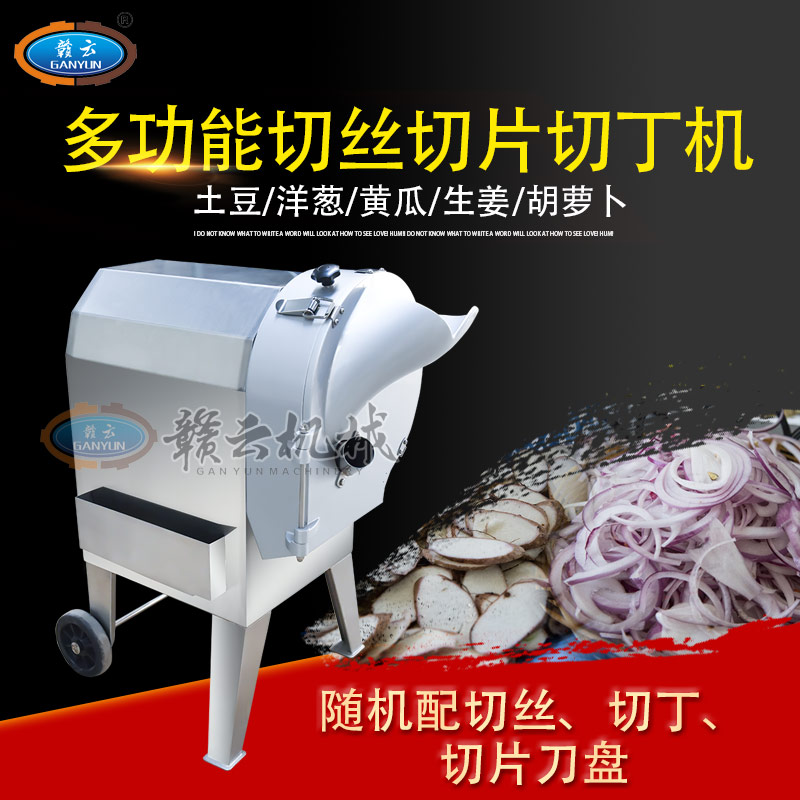 贛云牌312型多功能切菜機 刨絲刨片的機器 食堂 餐飲店 果蔬食品加工廠