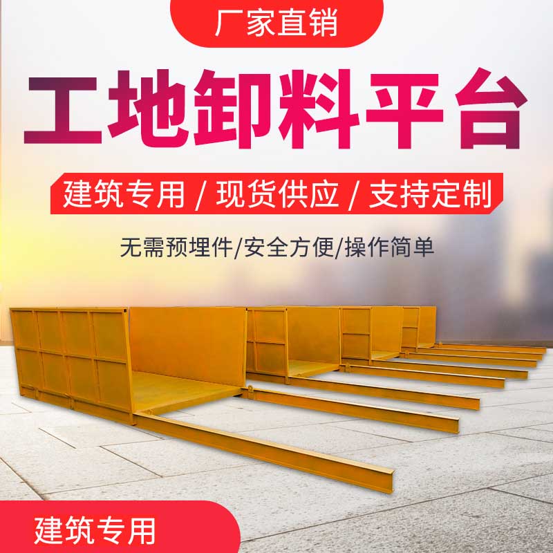 高端移動式懸挑卸料平臺，加厚加固，承重力大