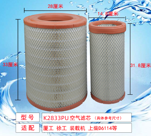 2833PU空濾適配廈工951裝載機(jī)955徐工壓路機(jī)50鏟車上柴D6114空氣濾芯