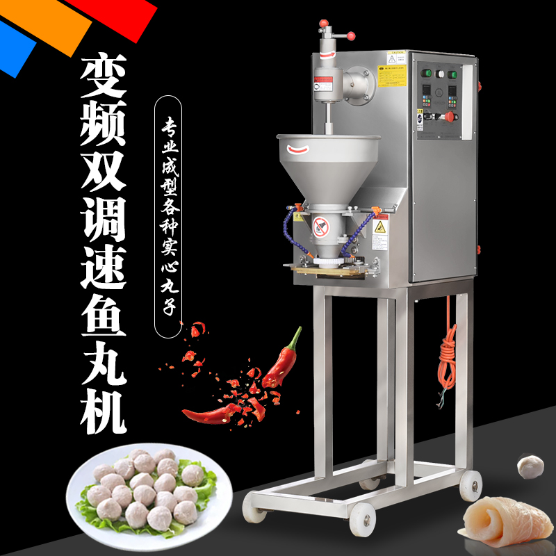 贛云牌新款變頻雙調(diào)速肉丸成型機(jī) 魚丸成型機(jī) 成型各種丸子的設(shè)備 肉制品加工