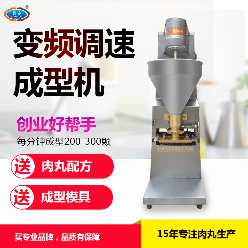 贛云牌120型調(diào)速肉丸成型機(jī) 商用肉丸成型的設(shè)備 食堂 超市 火鍋店 肉制品加工廠