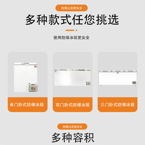 臥式單門(mén)防爆冰箱，江蘇防爆冰箱