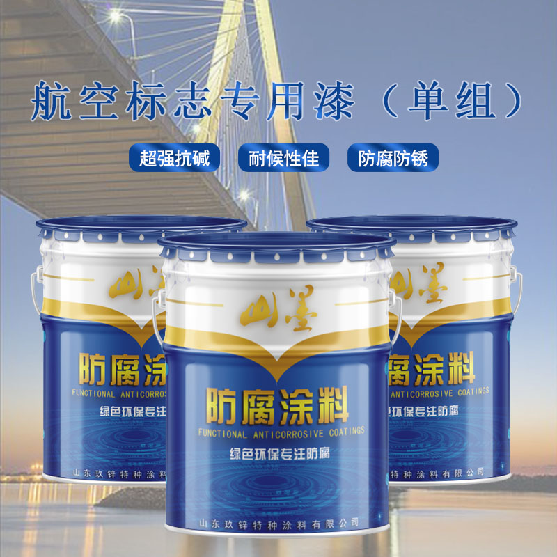航標(biāo)漆紅色白色 航空標(biāo)志警示色環(huán)漆 墻面廣告煙道燈塔警示涂料
