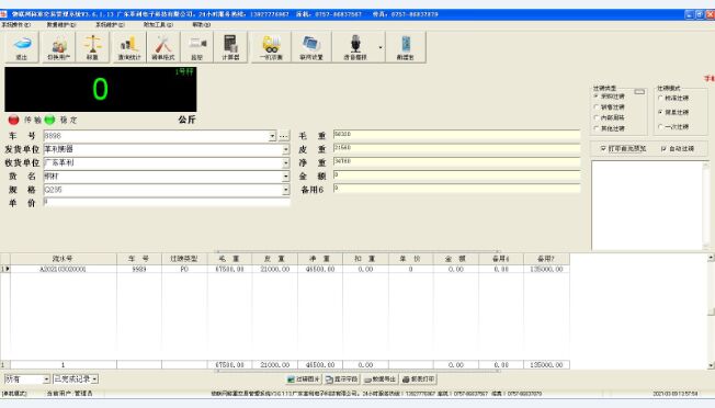 佛山地磅軟件 稱重管理系統(tǒng)開發(fā)對接