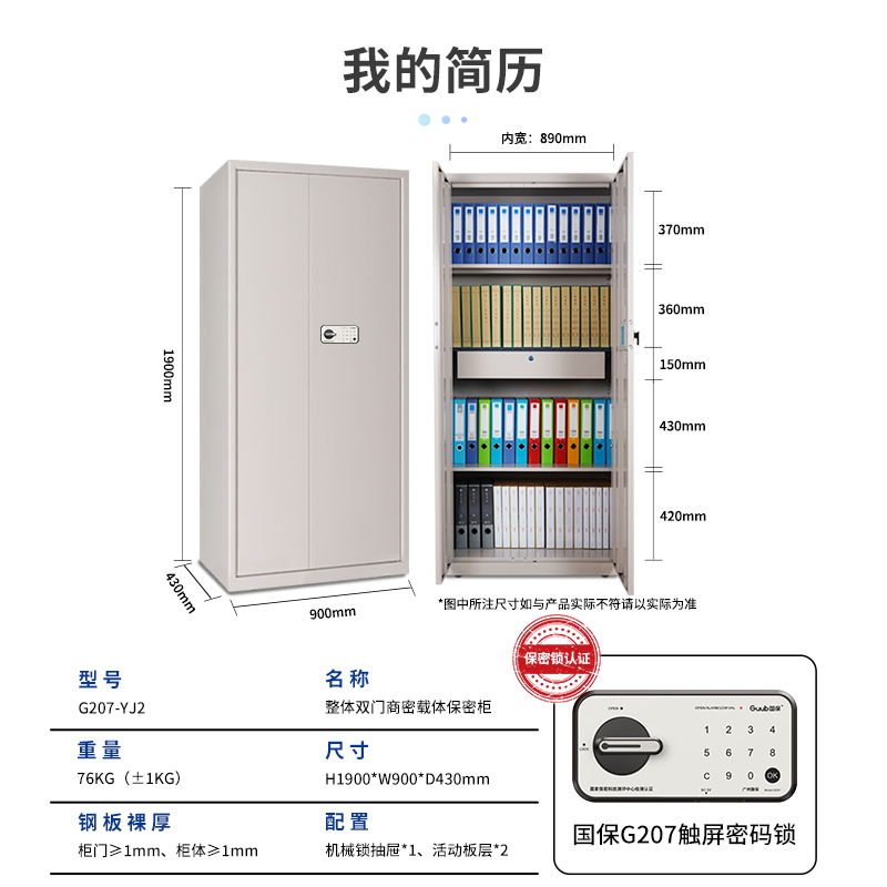 虹保商密載體保密柜鋼制辦公電子密碼文件柜國保鎖G207-YJ2