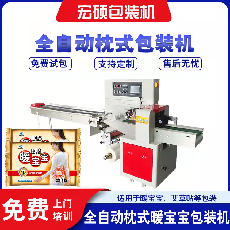 枕式暖寶寶包裝機(jī) 枕式包裝機(jī)