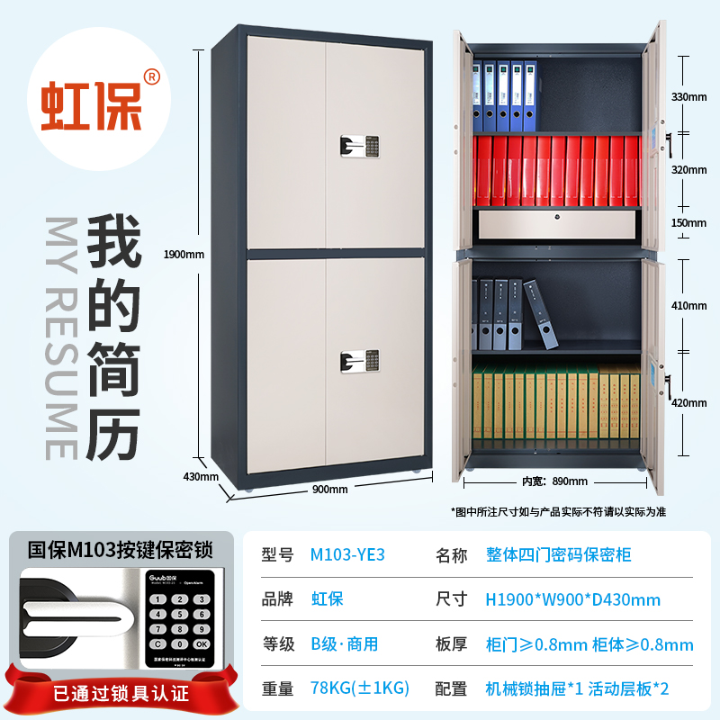廣東保密柜廠家 虹保保密柜商用保密文件柜 財務(wù)辦公室檔案資料柜 M103-YE3