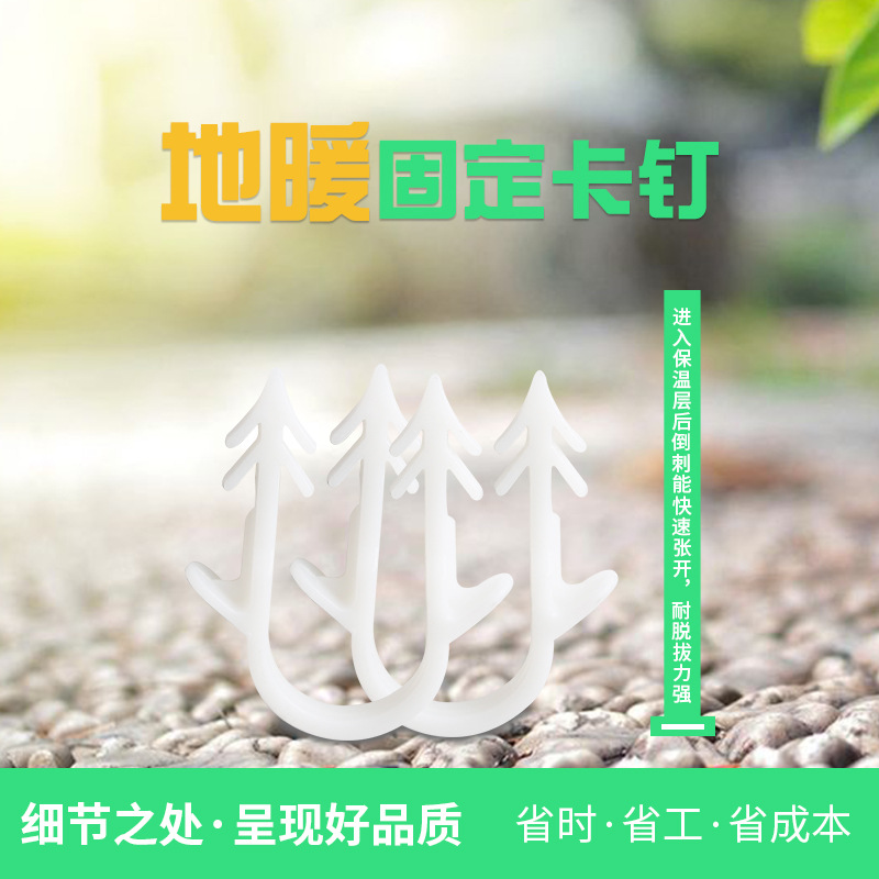 地暖管卡釘  地暖管卡釘廠家供應(yīng)商   地暖管卡釘哪個(gè)好  地暖管卡釘現(xiàn)貨