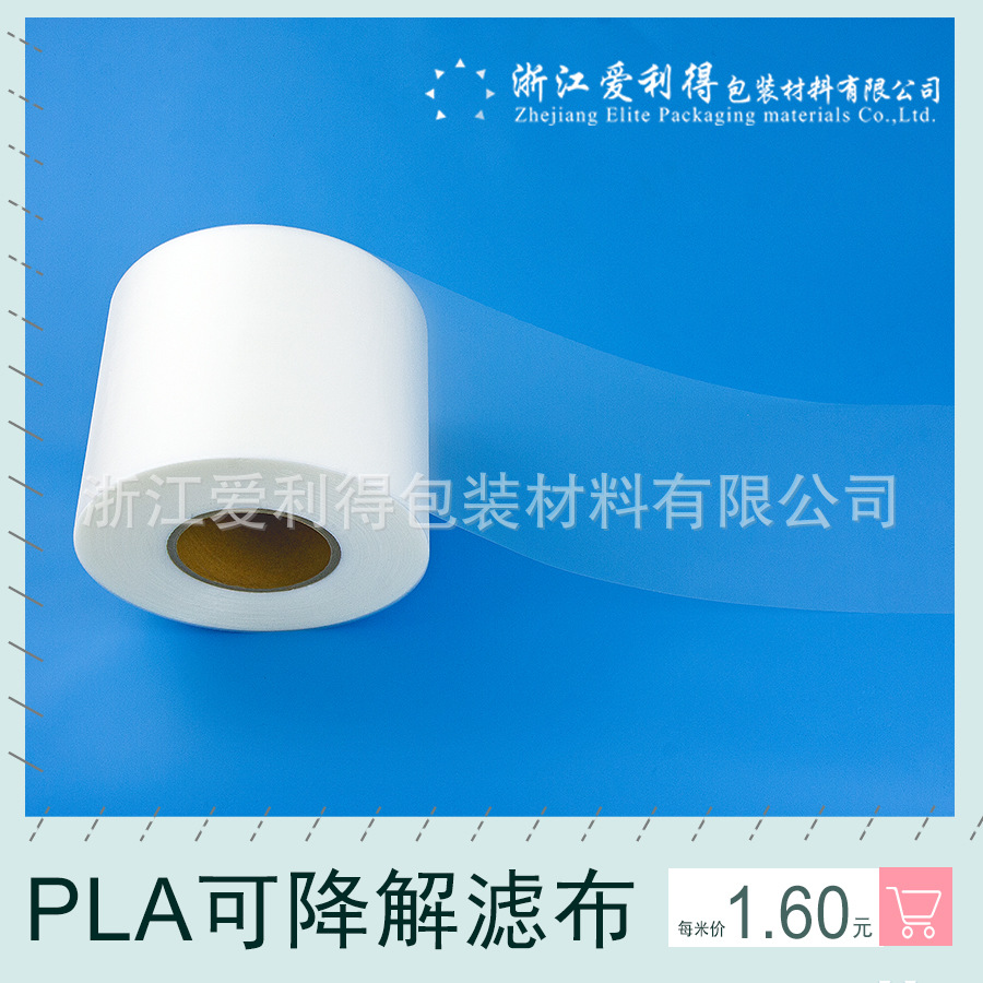 PLA可降解無紡布 PLA可降解濾袋 PLA可降解濾布 PLA濾布 玉米纖維可降解濾袋