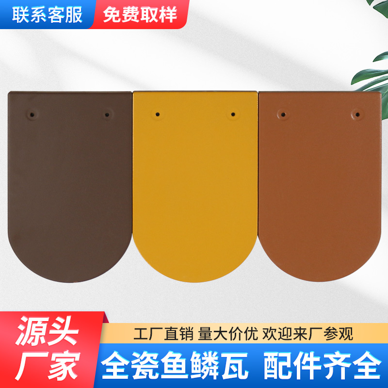 紅楓陶瓷 耐凍耐高溫 防水防潮魚鱗瓦 裝飾美觀屋面瓦