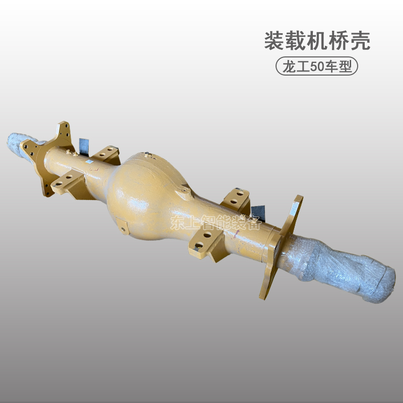 龍工855N前橋橋殼LG853驅動橋裝載機配件總成