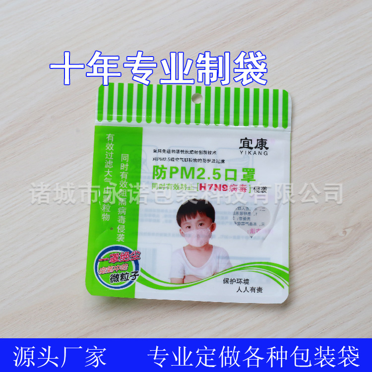 兒童卡通口罩包裝袋 一次性防護(hù)口罩袋 塑料彩印拉鏈自封袋