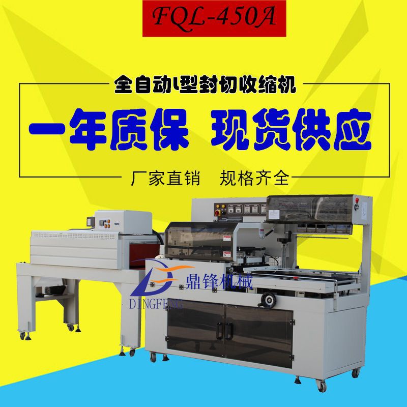 自動包裝機械  全自動熱收縮包裝機 全自動L型封切收縮機 膜包機