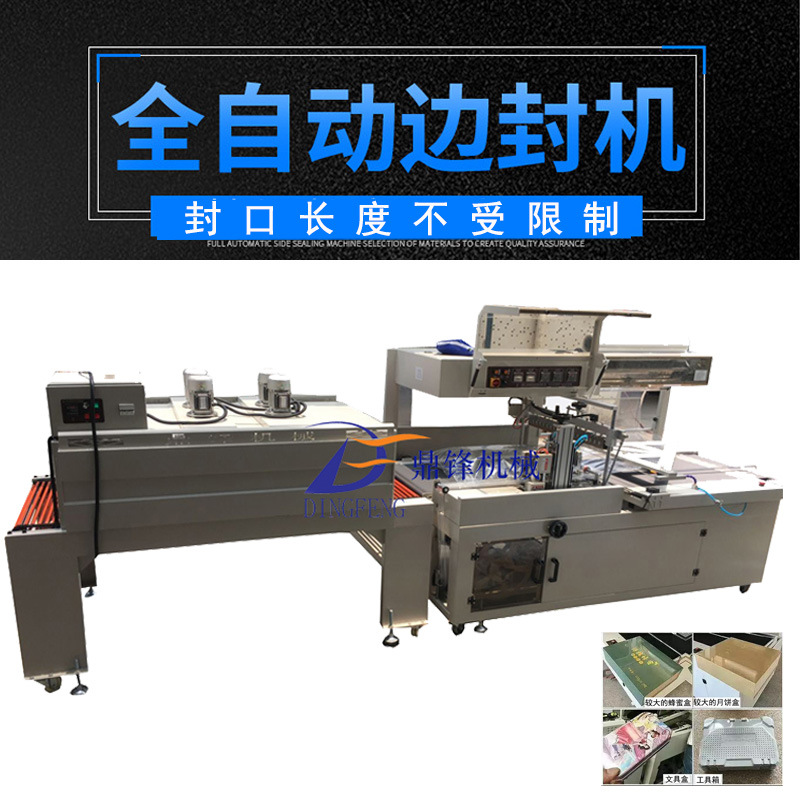 BF-450側(cè)邊封無限長邊封封切機 套袋塑封包裝機 自動邊封機