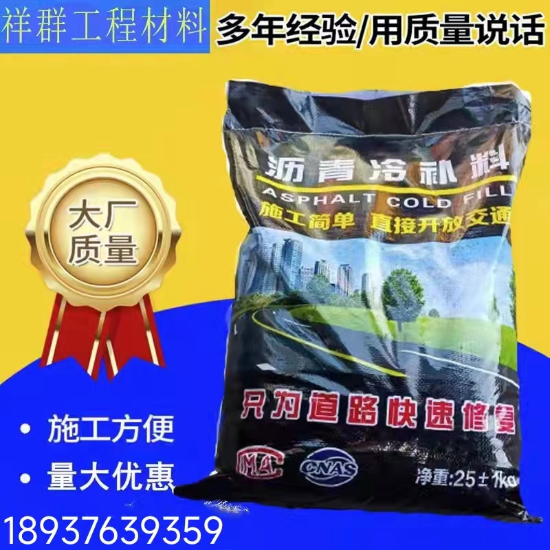 井蓋周邊用瀝青冷補(bǔ)料 瀝青路面快速修補(bǔ)料