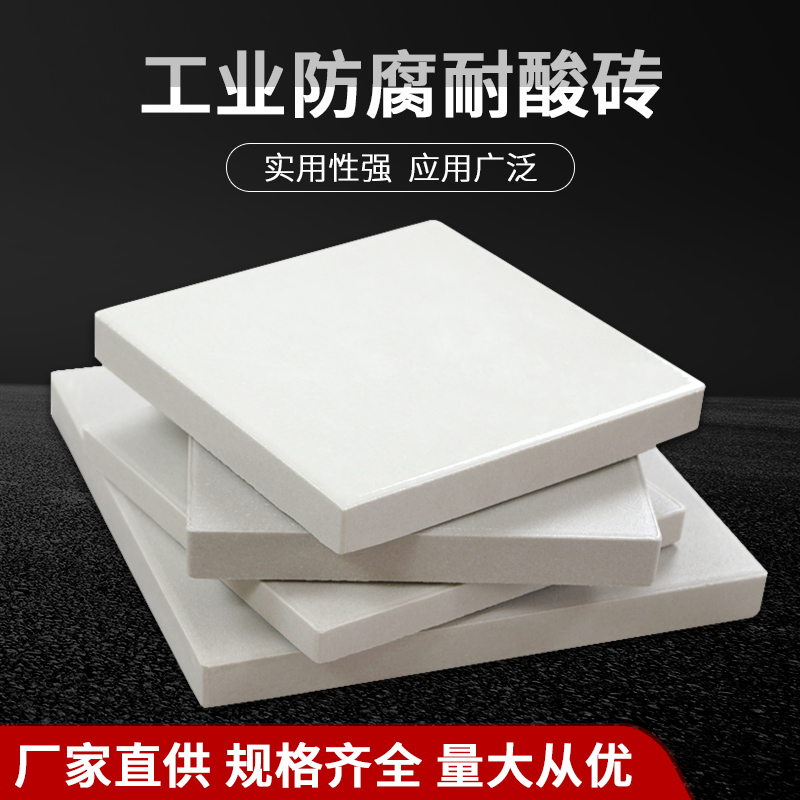 紅楓陶瓷 耐酸全瓷磚 防滑耐磨素面耐酸磚