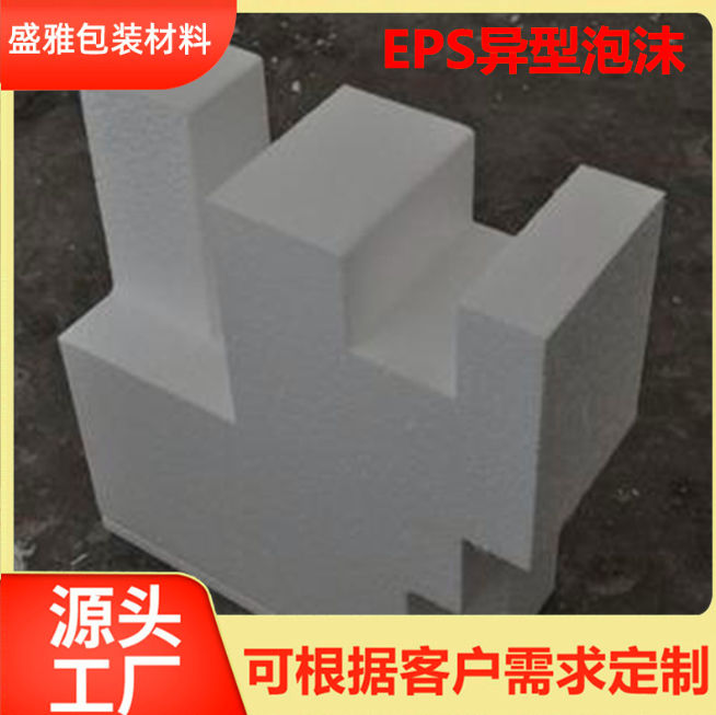 廠家供應(yīng)保麗龍泡沫板 EPS泡沫異型切割 免模成型防抗壓泡沫