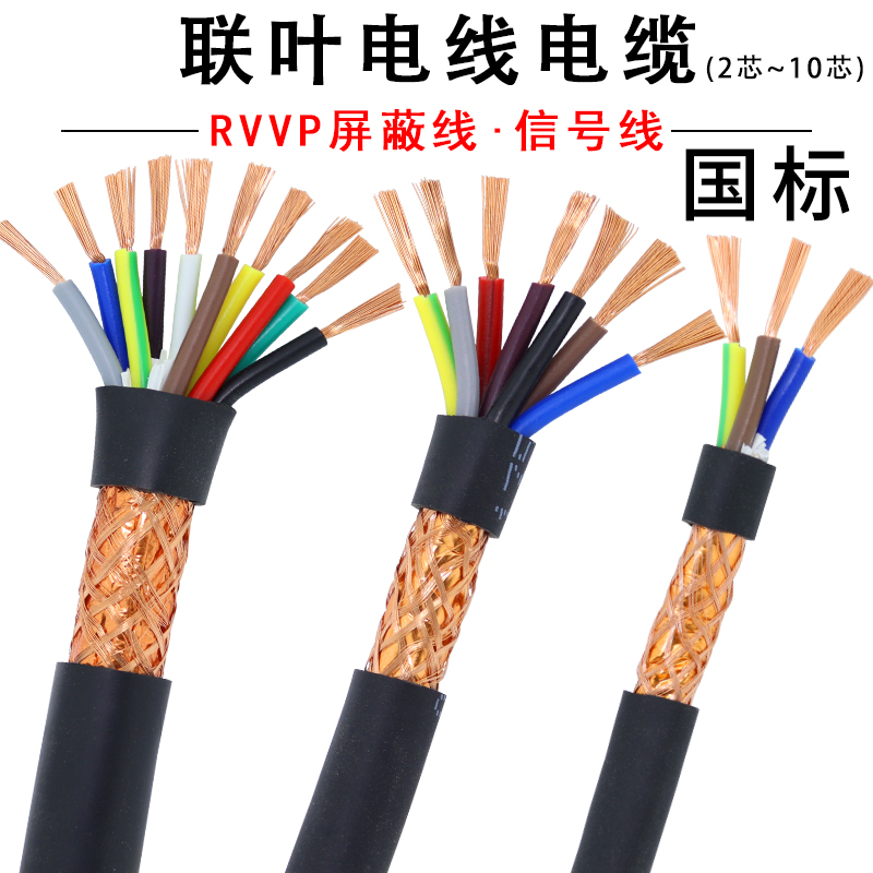 聯(lián)葉信號(hào)線哪家好_直銷處_批發(fā)商_廠家聯(lián)系電話【佛山市南海區(qū)聯(lián)葉電線電纜有限公司】