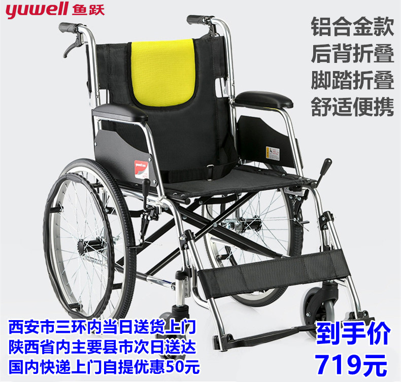 西安蓮湖區(qū)現(xiàn)貨供應(yīng)賣魚越高當(dāng)端鋁合金輪椅053 魚躍H053C