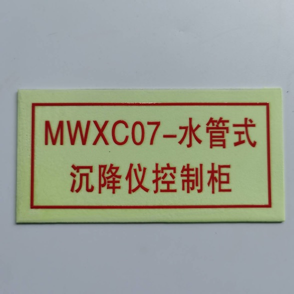 供應(yīng)夜光消防說明牌 夜光警示牌 消防警示牌